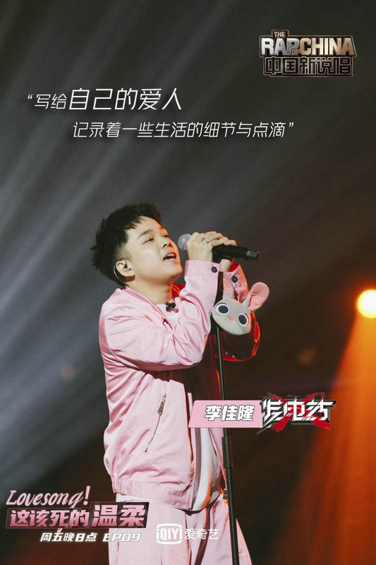 《中国新说唱2020》第九期解锁情歌专场