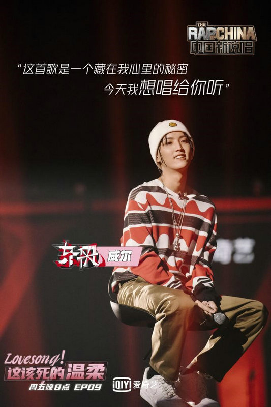 《中国新说唱2020》第九期解锁情歌专场