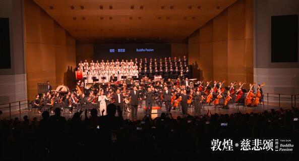 谭盾《敦煌·慈悲颂》北京保利剧院演出好评如潮