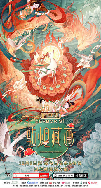 《敦煌藏画》Vlog首秀 “酣醉式”体验文化魅力