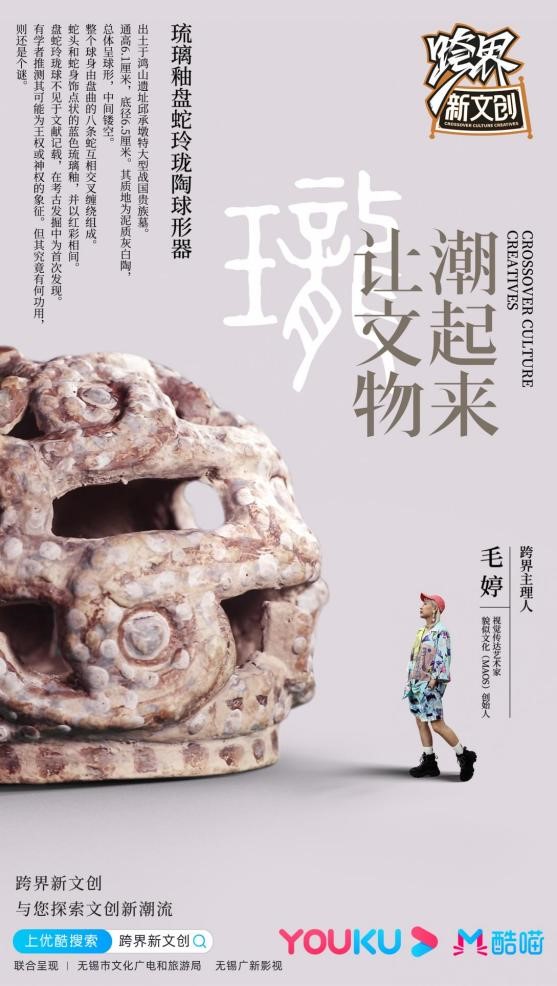 文化创意节目《跨界新文创》让文物“潮”起来