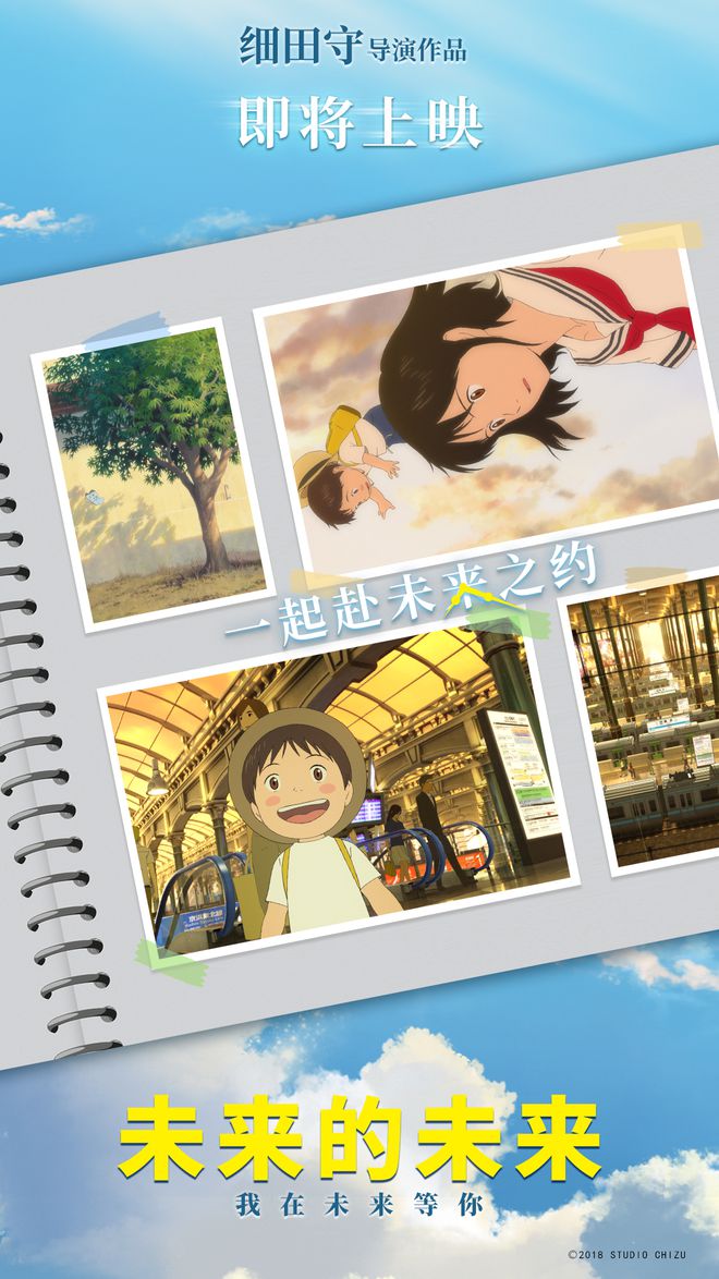 细田守“奥斯卡入围动画”《未来的未来》将上映