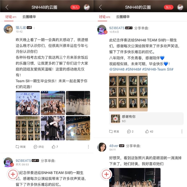 SNH48“一期生”结业演唱圆满落幕 网易云音乐用户送上温暖祝福