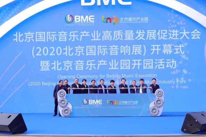 北京国际音响展开幕 助推音乐财产高质量发展