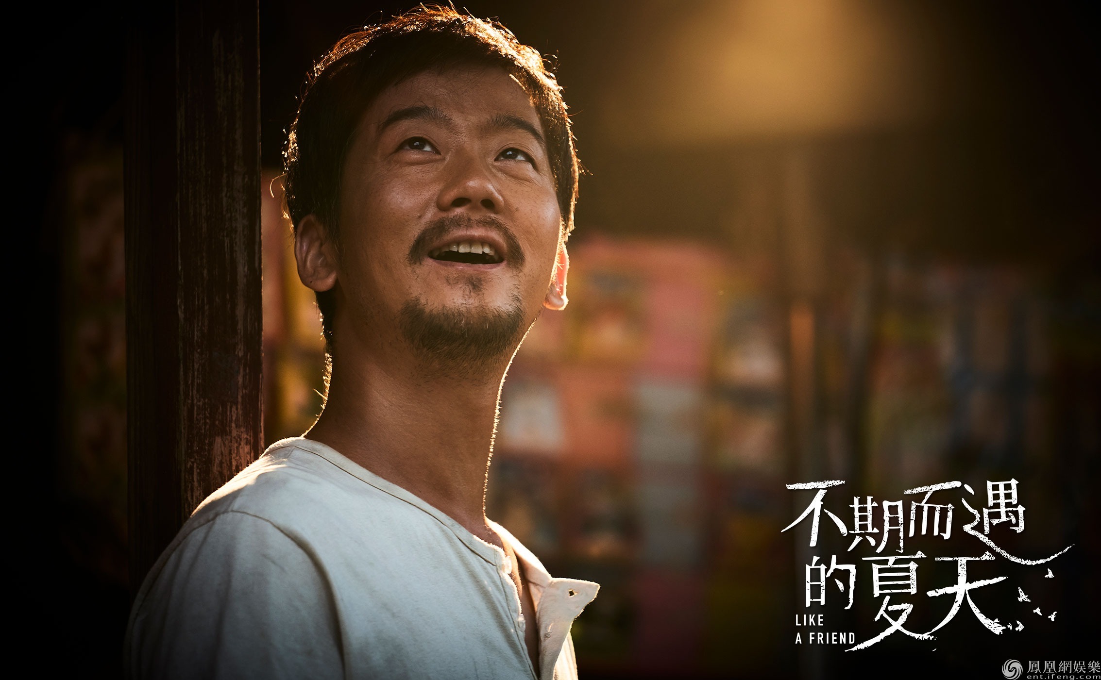 《不期而遇的夏天》曝首支预告 平遥影展将映