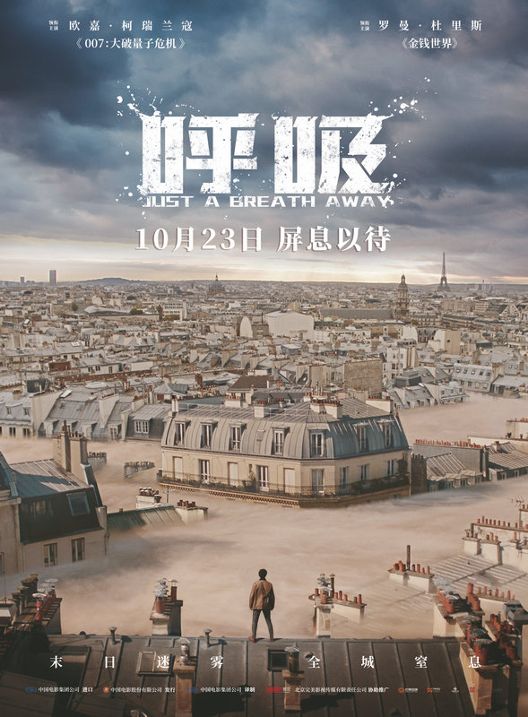 科幻灾难电影《呼吸》将于10月23日上映