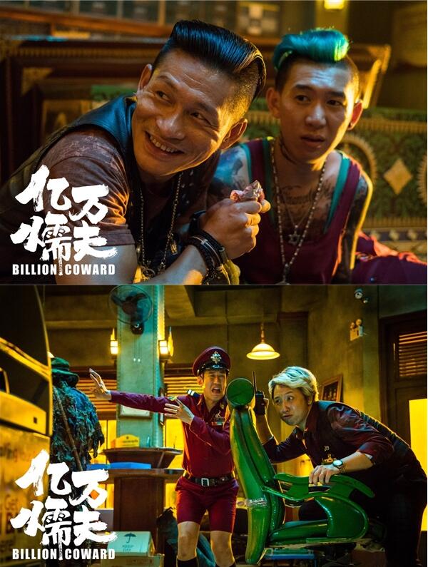 《亿万懦夫》定档 张子栋于莎莎黄才伦包贝尔爆笑喜剧黑马来袭