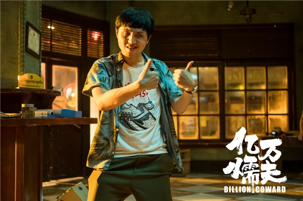 《亿万懦夫》定档 张子栋于莎莎黄才伦包贝尔爆笑喜剧黑马来袭