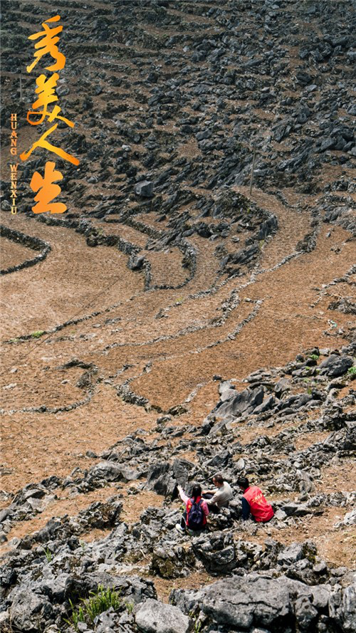 《秀美人生》曝角色海报 再掀“文秀精神”热潮