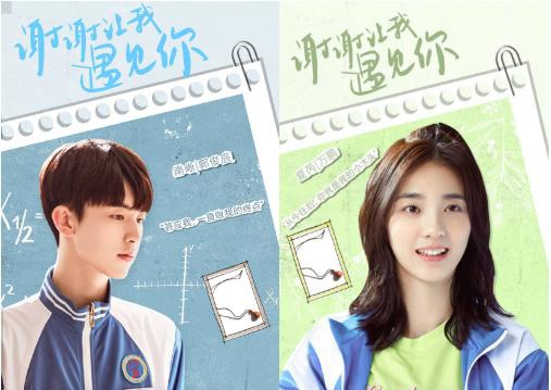 新剧《谢谢让我遇见你》1013开播