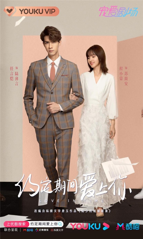 《大抵定期间爱上你》玛丽苏套路剧情浪漫收官