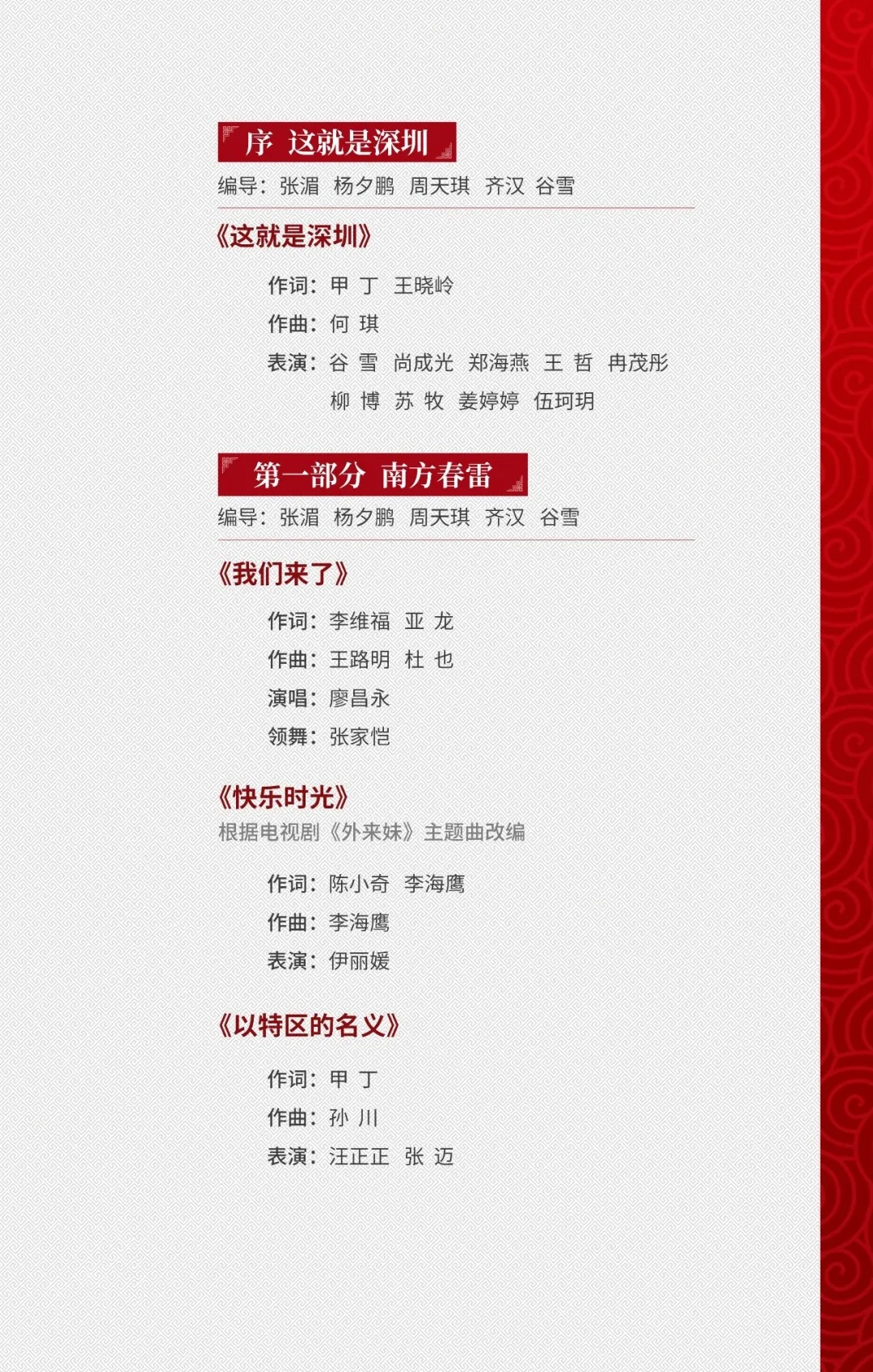 “逐梦 先行——庆祝深圳经济特区竖立40周年文艺晚会”今晚播出