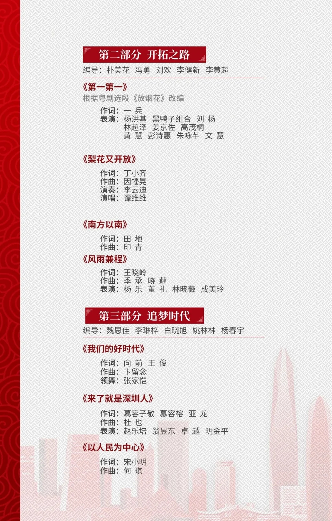 “逐梦 先行——庆祝深圳经济特区竖立40周年文艺晚会”今晚播出