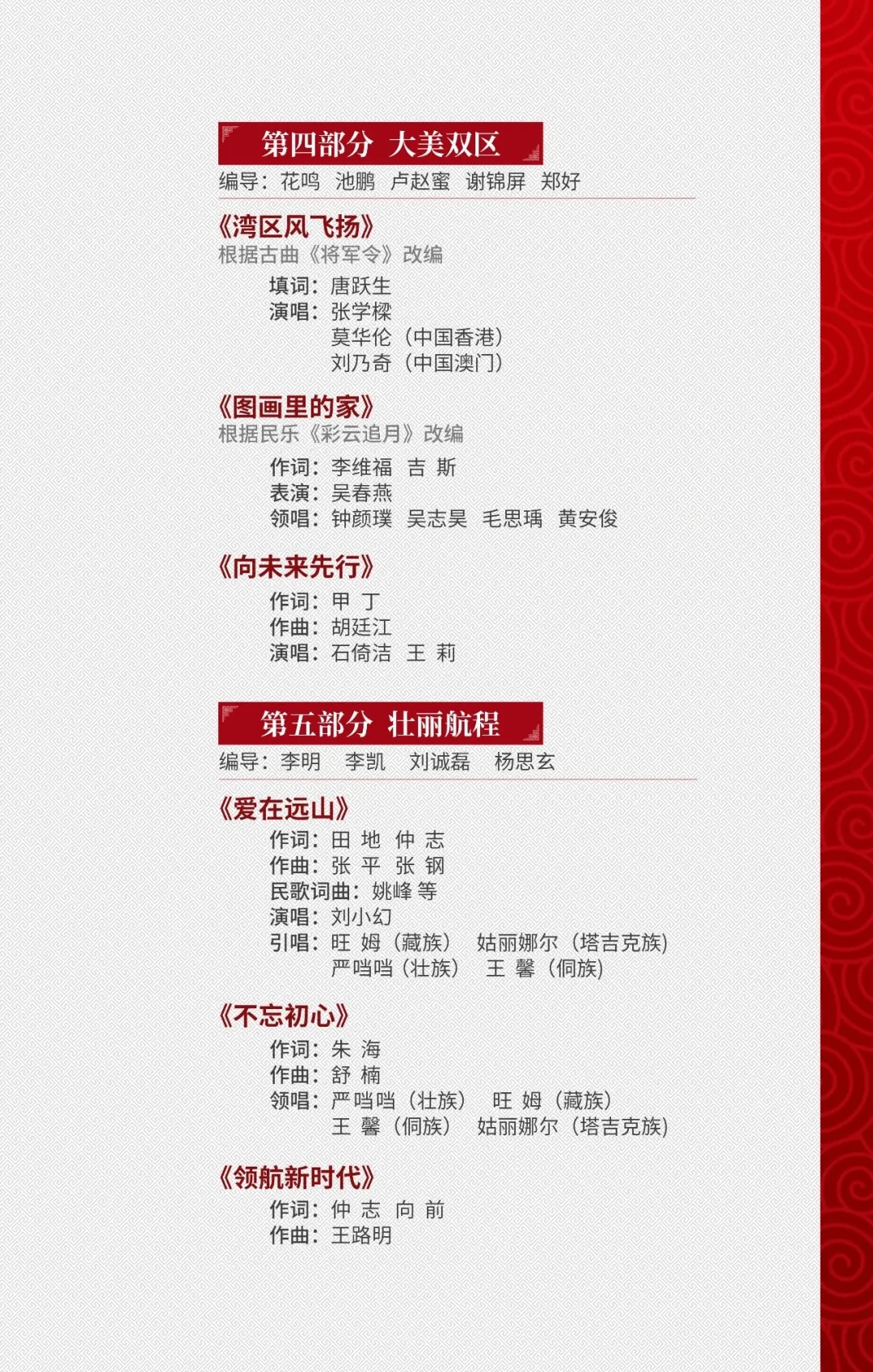 “逐梦 先行——庆祝深圳经济特区竖立40周年文艺晚会”今晚播出