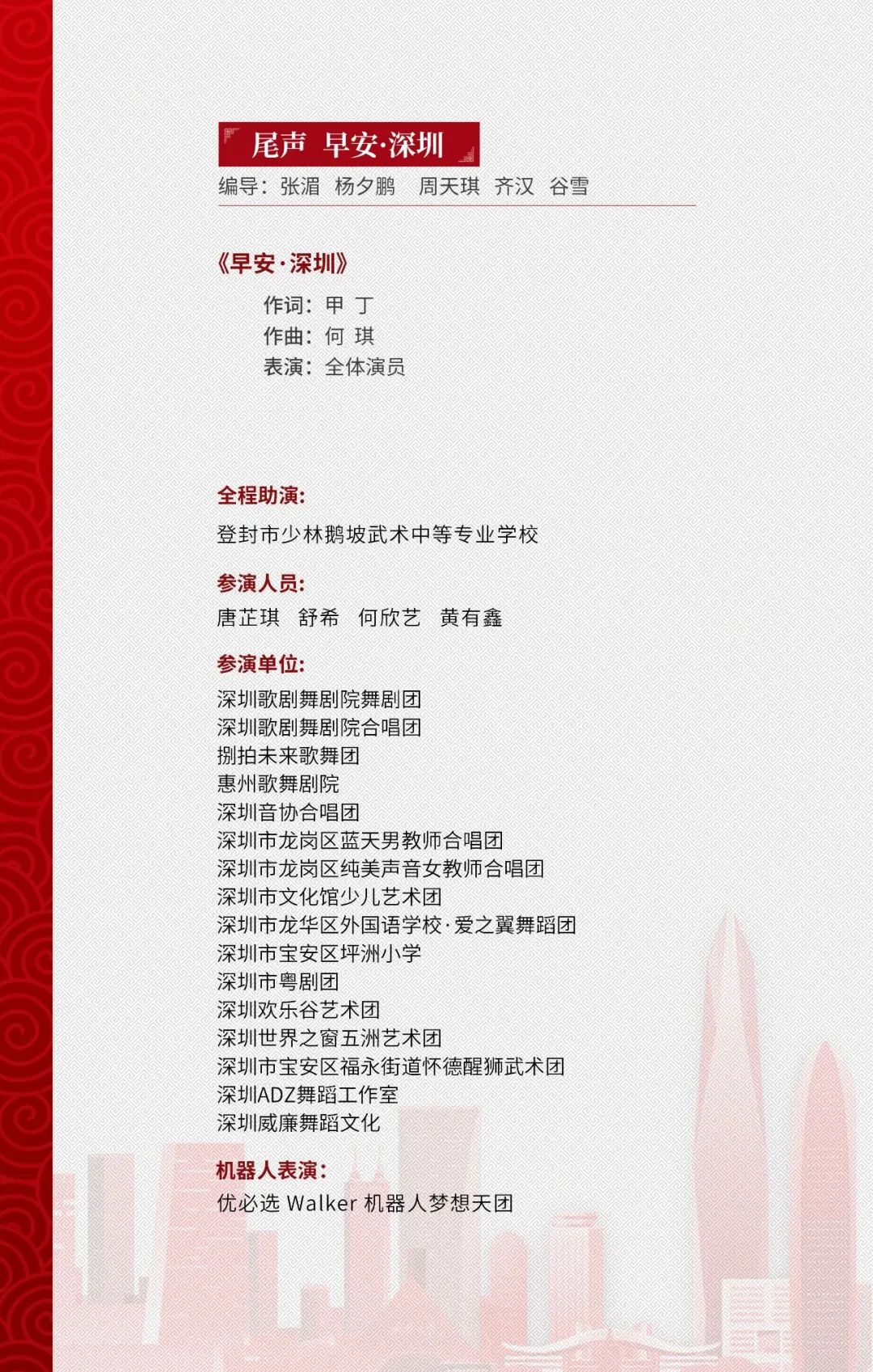 “逐梦 先行——庆祝深圳经济特区竖立40周年文艺晚会”今晚播出