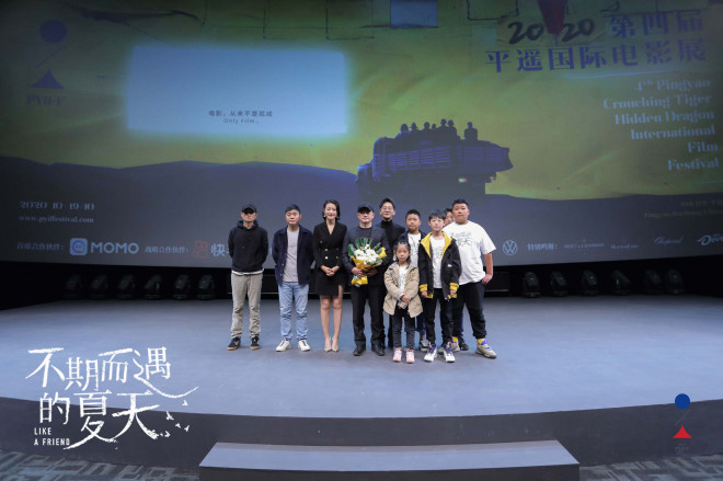 《不期而遇的夏天》平遥国际电影展首映