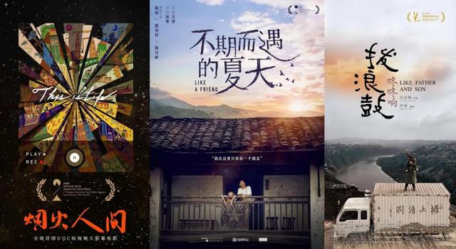 《烟火人间》等影片亮相平遥国际电影展