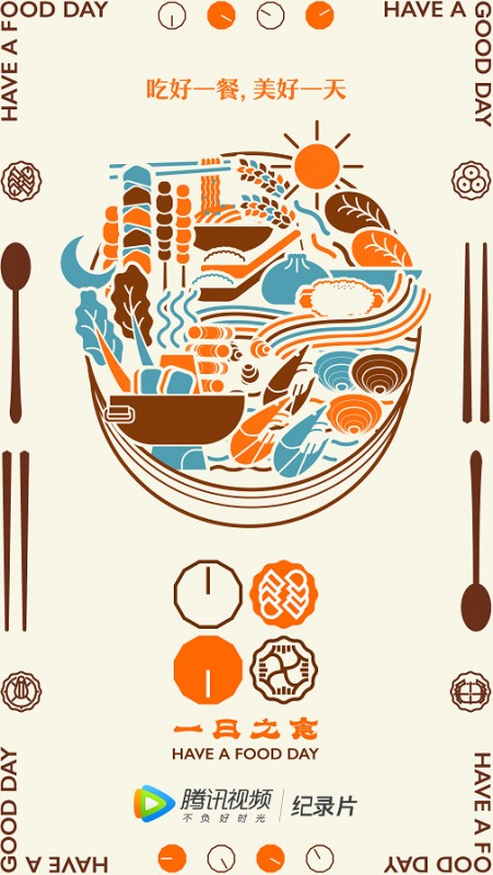 《一日之食》首发片单 塑造全新美食打卡风向标