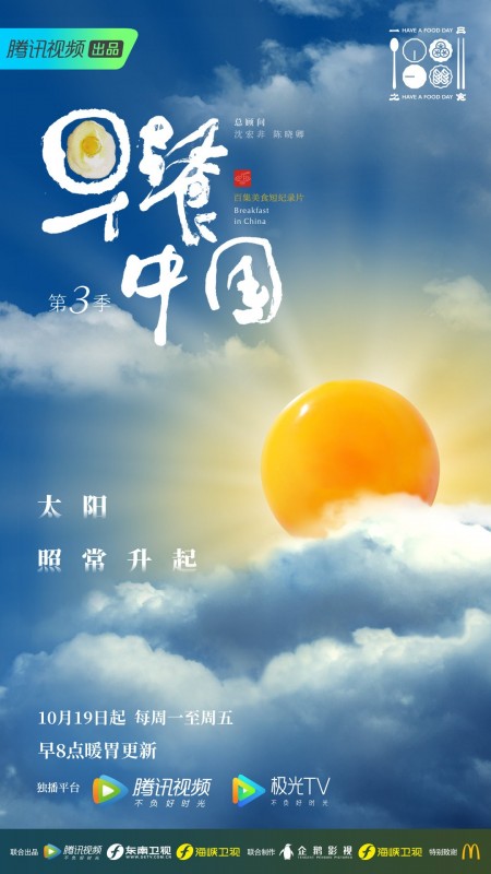 《一日之食》首发片单 塑造全新美食打卡风向标