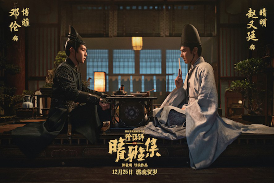 《晴雅集》曝“刀扇出鞘”海报 深耕古典东方美学
