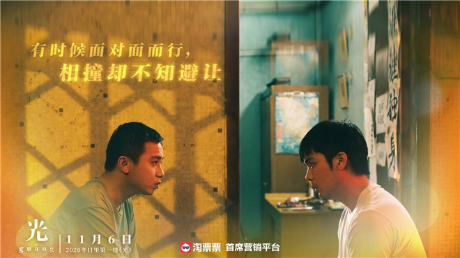 《光》定档11月6日 根据导演亲身经历改编
