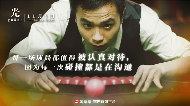 《光》定档11月6日 根据导演亲身经历改编