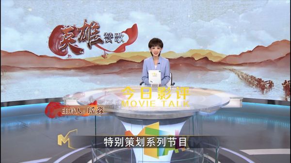 《今日影评》推纪念抗美援朝专题 不朽赞歌敬献英雄