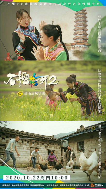 《石榴花开2》看彝族儿女脱贫致富奏新章