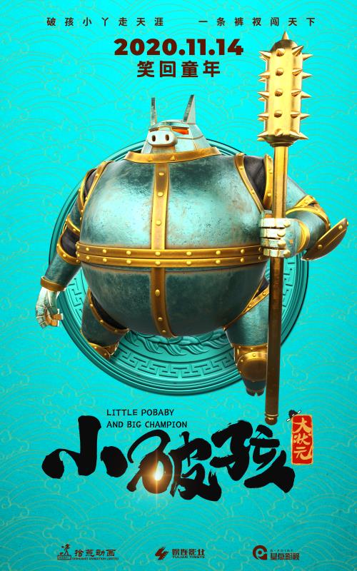 合家欢动画片《小破孩大状元》发角色海报