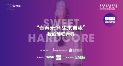 “汉帛奖”第28届中国国际青年设计师时装作品大赛到底揭晓