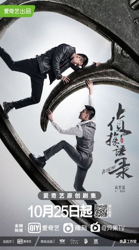 《侦探语录》开播 双面警探抽丝剥茧巧破奇案