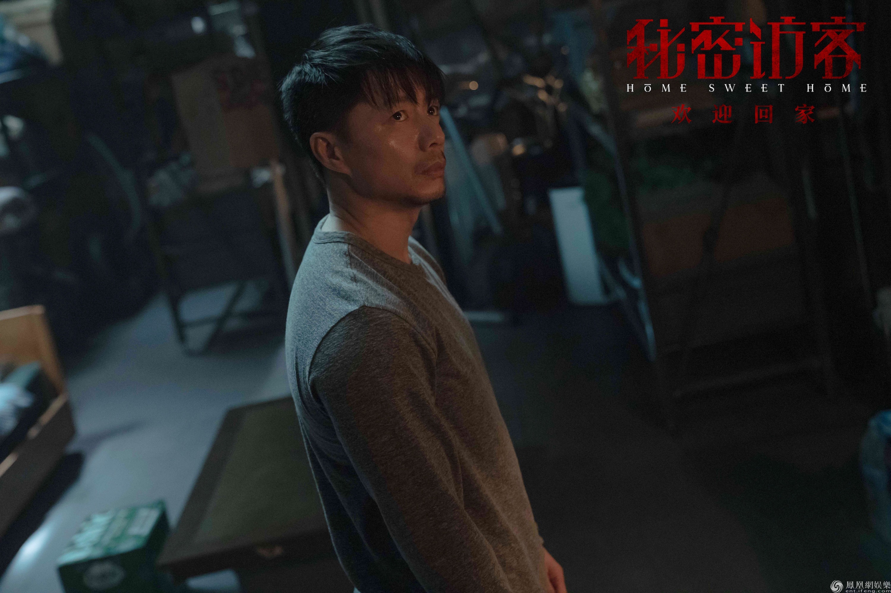 《秘密访客》预告曝光 郭富城段奕宏张子枫等齐聚诡秘之“家”