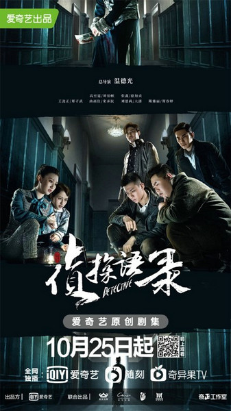 悬疑推理剧《侦探语录》开播 刘恩尚演技引期待