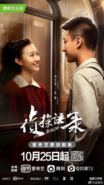 悬疑推理剧《侦探语录》开播 刘恩尚演技引期待