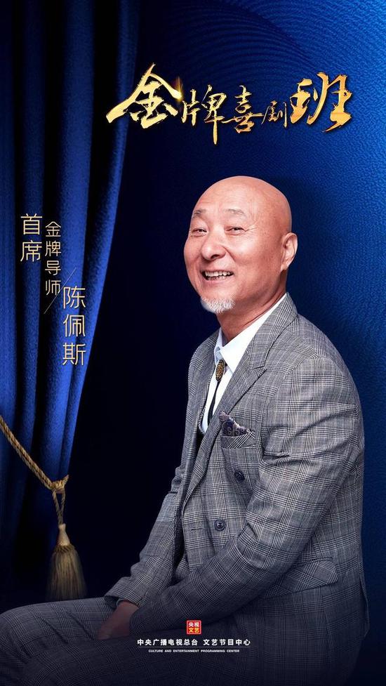 阔别多年！陈佩斯将出任央视综艺节目导师