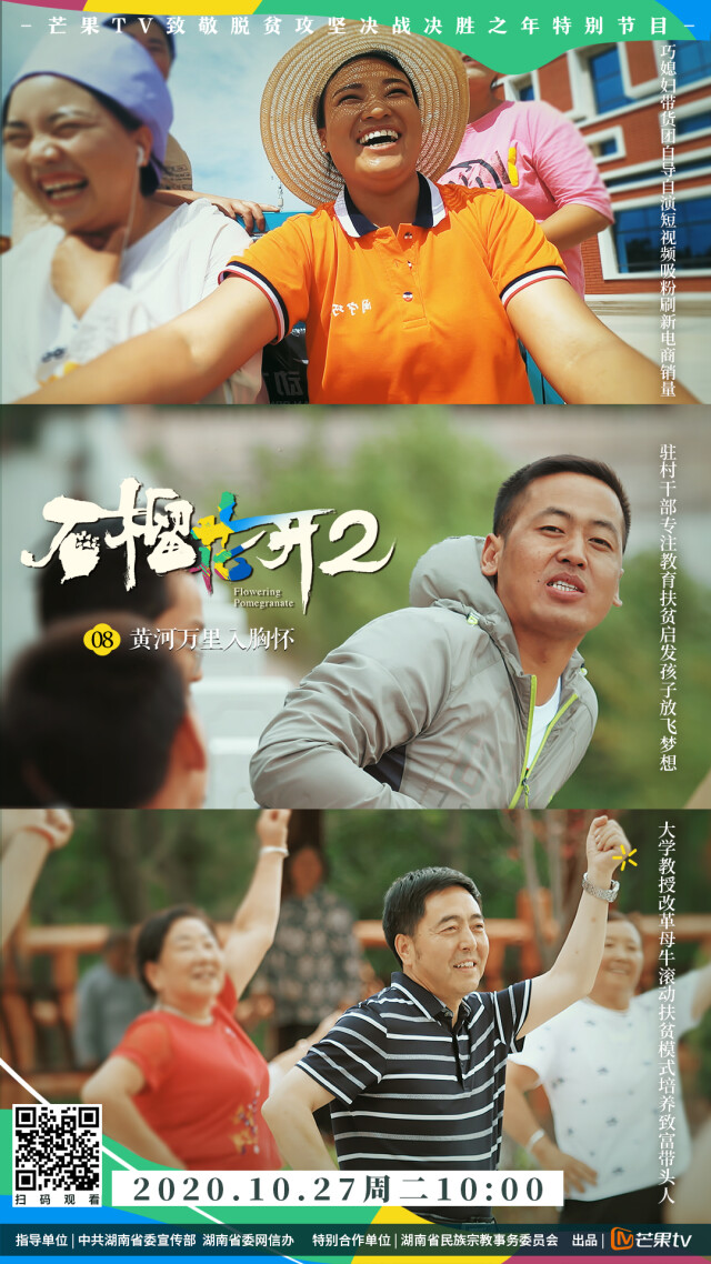 《石榴花开2》看回族同胞书写脱贫攻坚时代答卷