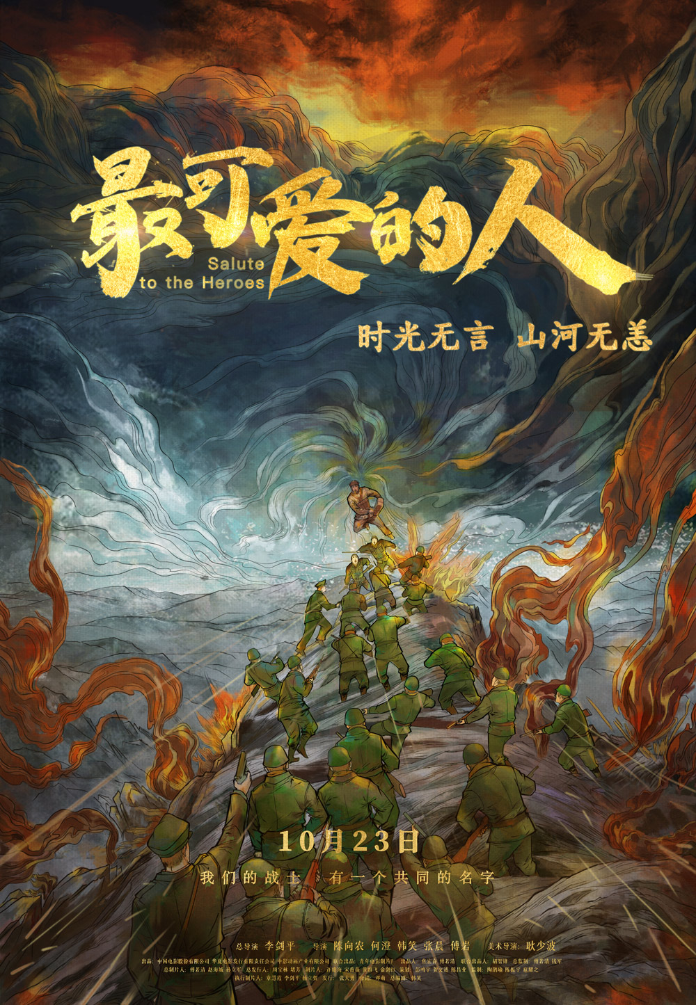 电影《最可爱的人》曝主题曲MV 韩磊演唱