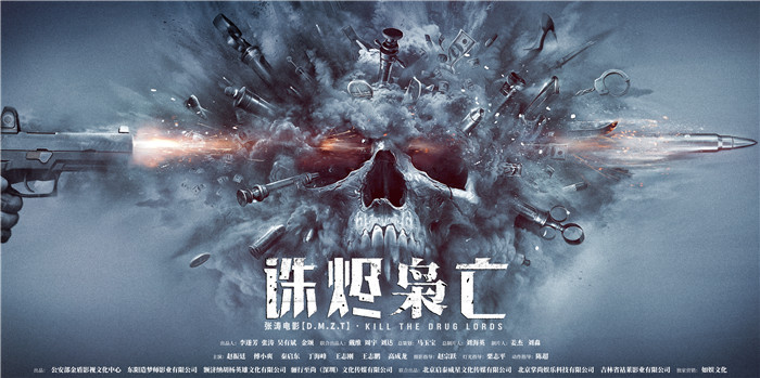 公安警匪题材电影《诛烬枭亡》重庆开机