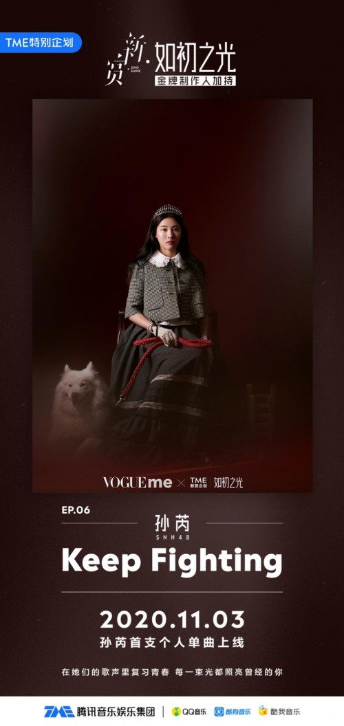 孙芮全新单曲《Keep Fighting》上线