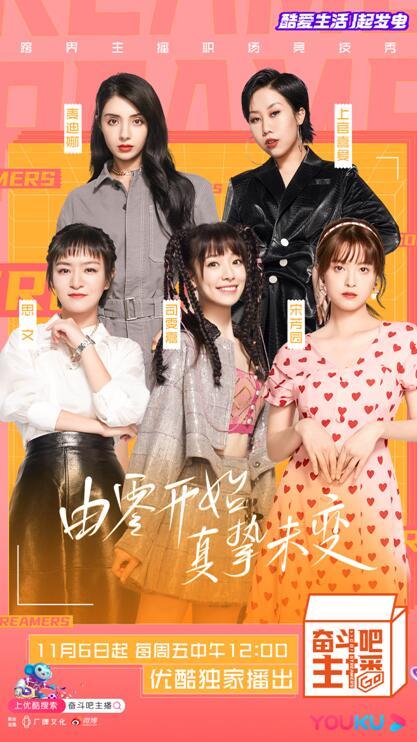 《奋斗吧主播》官宣定档11月6日