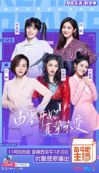 《奋斗吧主播》官宣定档11月6日