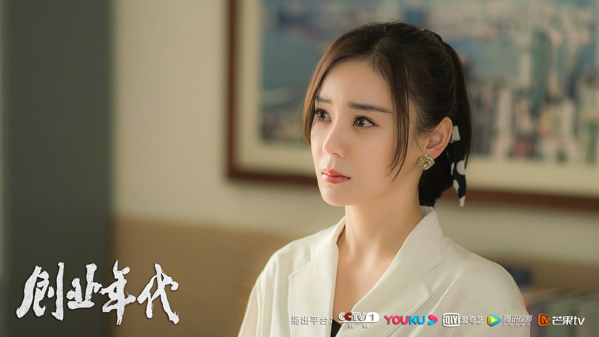 袁姗姗《创业年代》收官 动情演绎书写时代赞歌