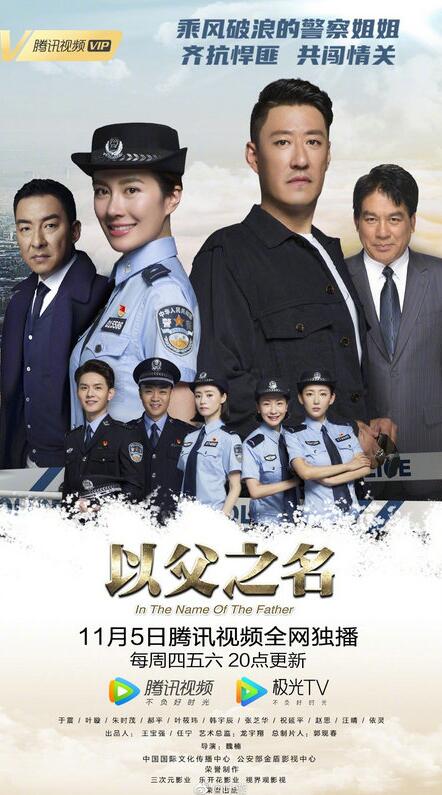 以父之名|《以父之名》热血开播 郝平实力演绎警校“铁面教官”