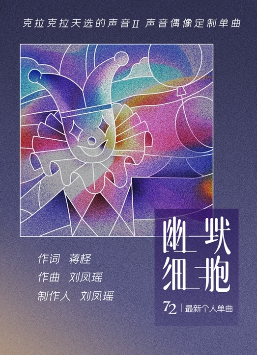 《惨淡默细胞》全网上线 彰显本性态度