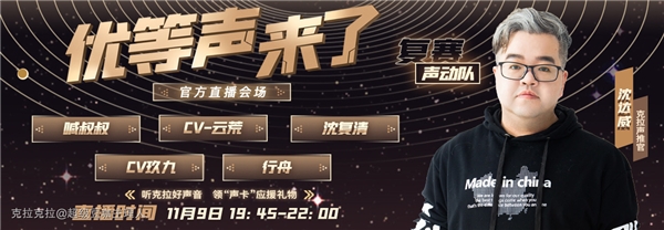 《优等声来了》复赛第二场战况激烈 克拉声推官沈达威超卓点评