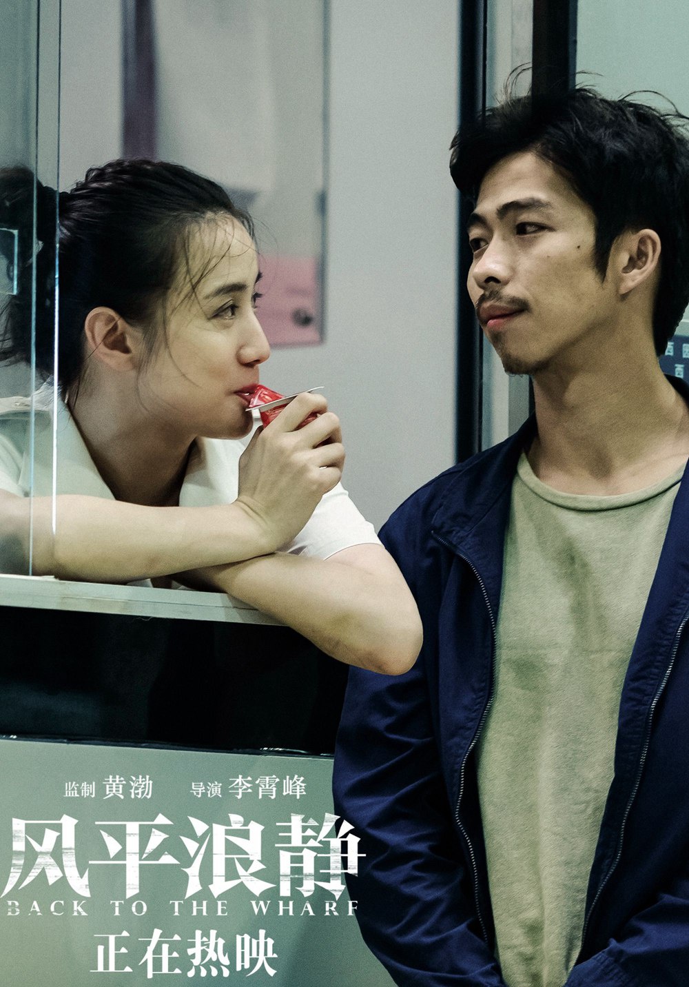 《风平浪静》入围澳门国际影展主比赛单元