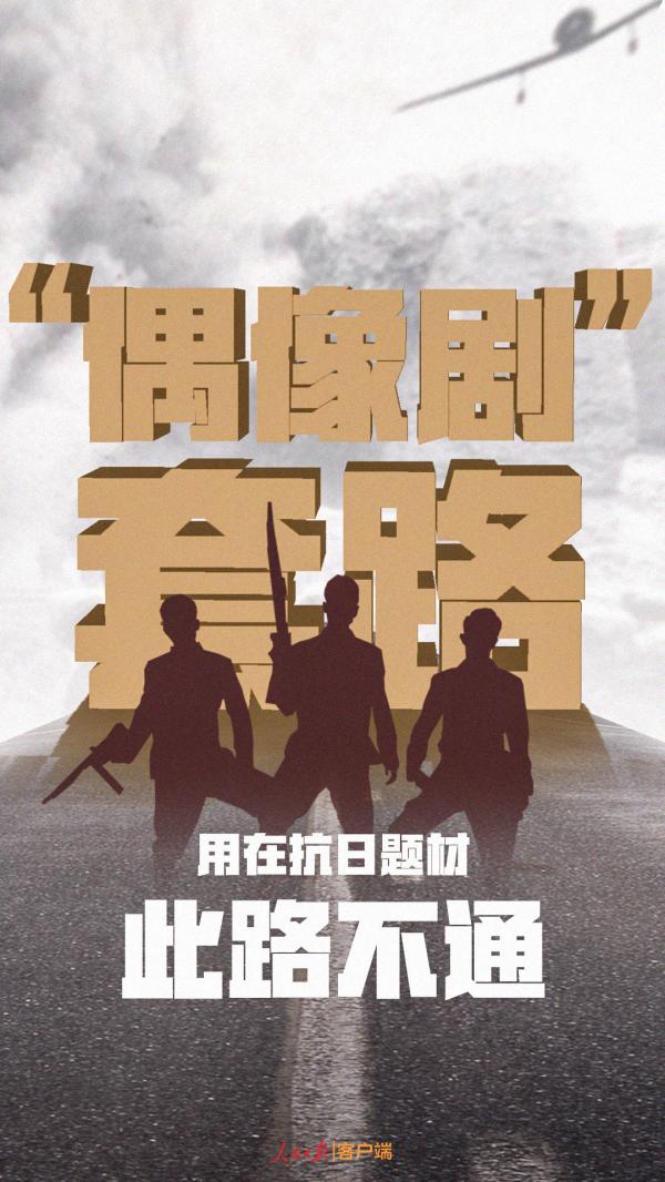 人民日报评《雷霆战将》：偶像剧套路用错了地方