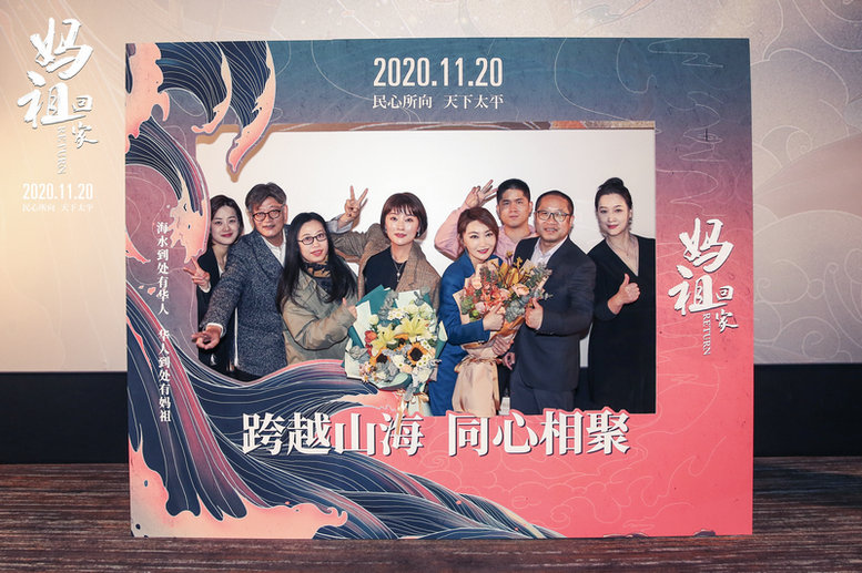 电影《妈祖回家》首映 同心相聚表达美好祝福