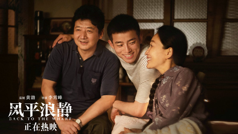 《风平浪静》热映 排片上座率逆势上扬