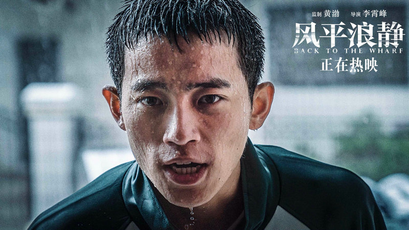 《风平浪静》热映 排片上座率逆势上扬